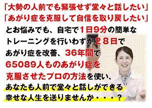 あがり症克服】65,089人が成功したプロが伝授するあがり症克服法